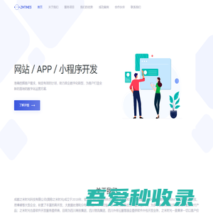 成都之米时光科技有限公司为你提供软件开发|系统集成|APP开发服务 - 创造、分享、共成长