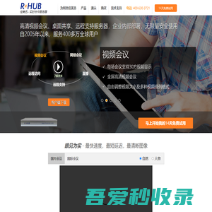 高清视频会议, 桌面共享, 远程支持服务器 - 佳美迅 (R-HUB)