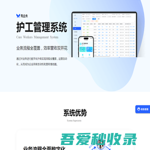 秀企来护工管理系统