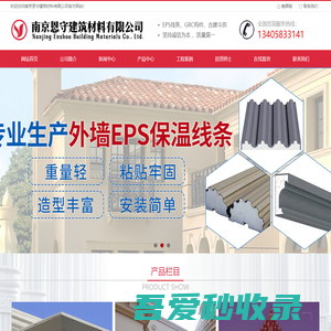 南京EPS线条_南京EPS线条厂家-南京恩守建筑材料有限公司