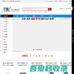 君通商城-一站式采购│购物网站│复合一体机│投影仪│扫描仪│打印机│保密柜│jtong.com