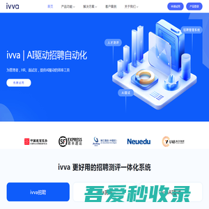 ivva-AI驱动的招聘管理系统