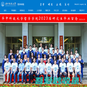 华中科技大学哲学学院