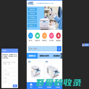 【离心机厂家】台式离心机_高速离心机_冷冻离心机-广州吉迪仪器有限公司