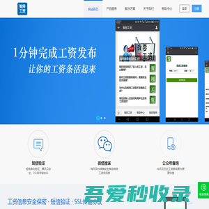 智网工资-方便快捷的微信工资条发布服务平台