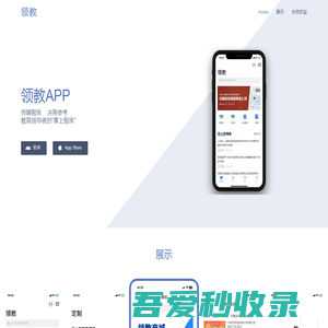 领教APP