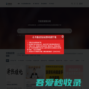 资源整合网-网络创业学习资源分享，整合各类名师讲座视频、培训课程、培训视频教程下载; 比如网络营销培训课程，企业管理培训课程等各类培训讲座下载学习资源分享。