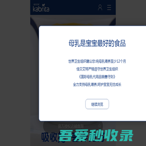 婴幼儿羊奶粉_全球十大羊奶粉品牌-佳贝艾特(kabrita)官网-海普诺凯营养品有限公司123