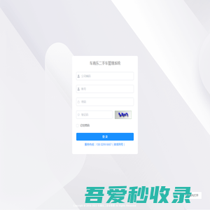 车商乐二手车管理系统