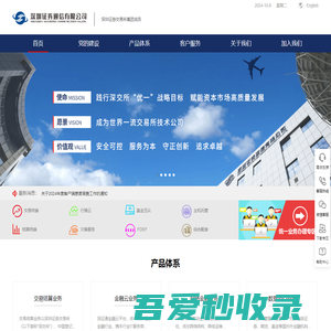 深圳证券通信有限公司-首页