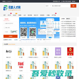 花都人才网_花都招聘信息_广州市花都区最新求职找工作
