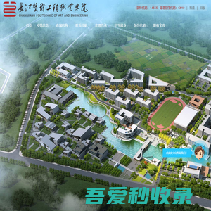 长江艺术工程职业学院