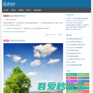 dotree-绿树空气网