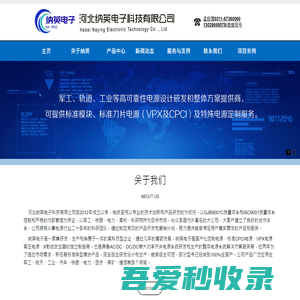 河北纳英电子科技有限公司