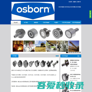 OSBORN轴承-OSBORN轴承,OSBORN导辊,OSBORN凸轮,OSBORN滚轮轴承