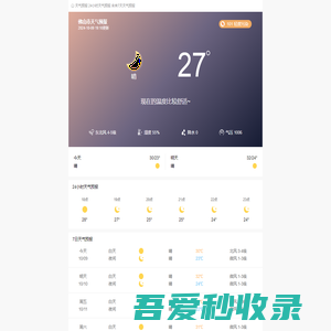 天气预报 - 24小时 7天 天气预报 生活指数 - 天气云