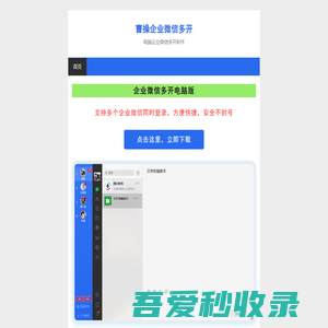 曹操企业微信多开 - 企业微信多开电脑版