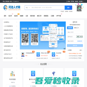 河池人才网_广西河池市人才市场求职找工作招聘信息【官网】