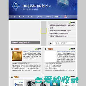 中国电影器材有限责任公司