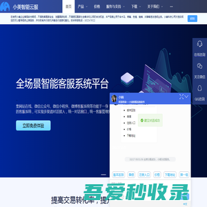 小美客服系统
