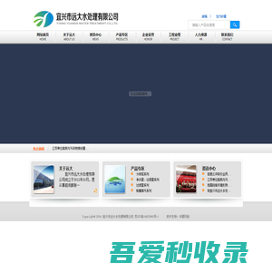 宜兴市远大水处理有限公司-网站首页