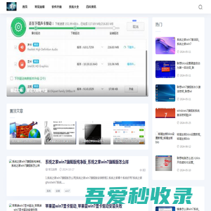 吉奥电脑系统网-电脑知识_系统故障_软件升级_系统重装