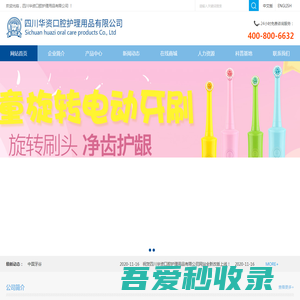 四川华资口腔护理用品有限公司官网_效力爽口腔护理用品系列