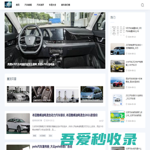 西伊汽车资讯网-汽车评测_购车指南_车型大全_新车资讯