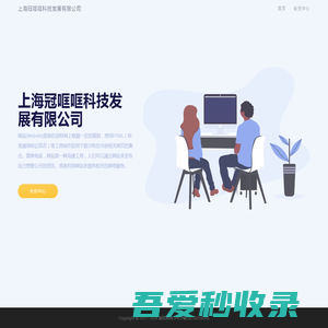 上海冠哐哐科技发展有限公司