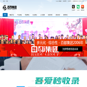 百都集团  BaiDu Group