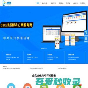 济南APP开发-济南小程序开发-商城系统开发「山东金优科技」