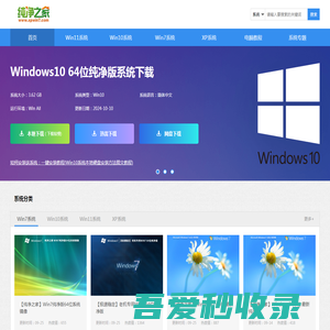 纯净之家-win11纯净版系统_win7纯净版64位_win10纯净版系统下载