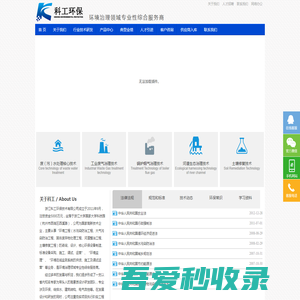 首    页-浙江科工环保技术有限公司