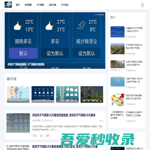 天气网-天气预报_一周天气资讯_未来天气