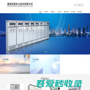 德瑞克斯电力技术有限公司