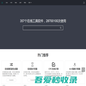 在线工具大全