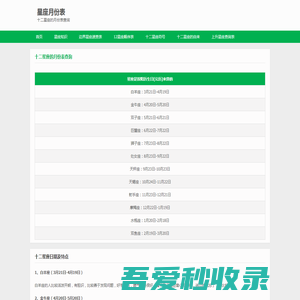 星座月份表 - 十二星座的月份表查询