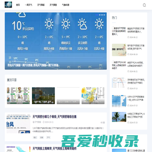 文艺天气网-天气预报_最新一周天气资讯