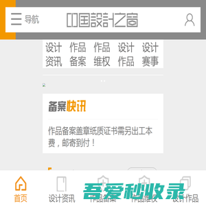 中国设计之窗-作品设计及备案门户
