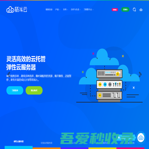 筋斗云 - 简单好用、高性价比的云服务器_云主机
