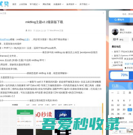 mkBlog主题v2.2最新版下载 - 39笔记