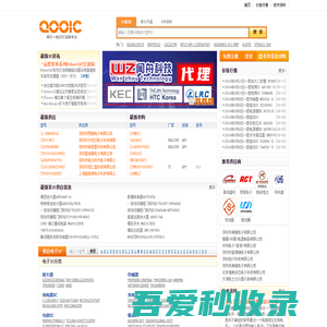 【库IC网（QooIC）】打造全球最活跃的IC交易平台