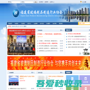 福建省玻璃制品制造行业协会 - 福建省玻璃制品制造行业协会