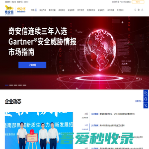 奇安信集团-新一代网络安全领军者