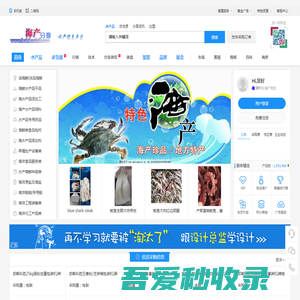 海鲜水产品批发信息推广发布分享平台