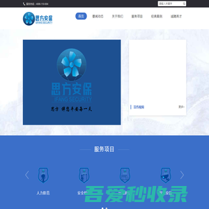 山东思方保安服务有限公司
