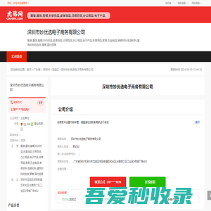 深圳市妙优选电子商务有限公司-公司首页