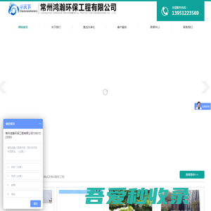 首页-常州鸿瀚环保工程有限公司
