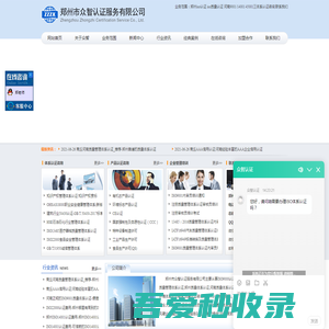 认证咨询_iso认证咨询_质量管理体系_iso9001_iso认证机构-郑州市众智认证服务有限公司