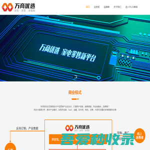 广东万商优选网络科技有限公司_万商优选官方